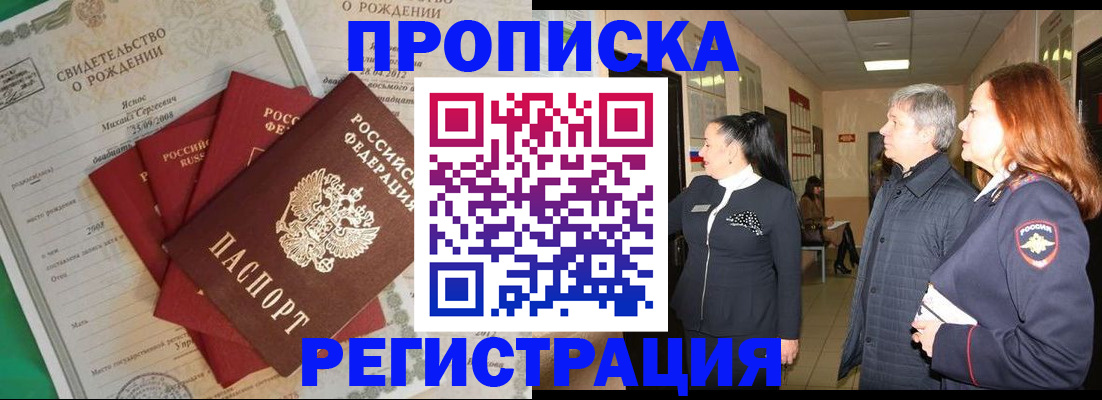 прописка в Каменск-Уральске